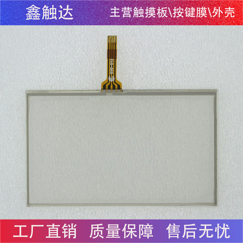 IT5043T IT6043T DY6043T IT7043T/E 保护膜 触摸板