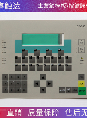 全新高品质 C7-633 6ES7630-0DA00-0AB0 按键面板