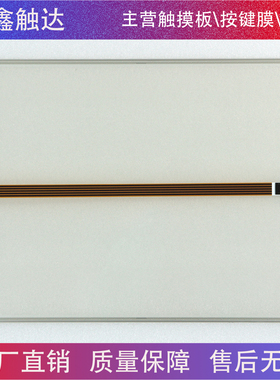 全新高品质 5AP920.1706-K01 Rev.G0 触摸板