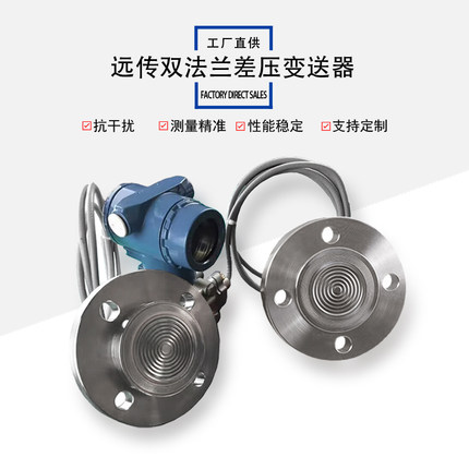 3051远传双法兰液位差压变送器气体蒸汽高精度电容式液位计传感器