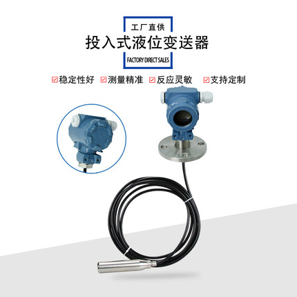 投入式法兰液位变送器4-20ma液位计带显示一体化分体式水位传感器