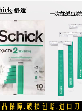 舒适/schick男士一次性剃须刀手动双层刀片 进口家用轻便刮胡子刀