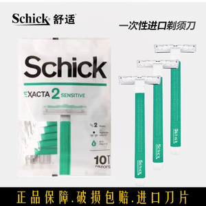 舒适/schick一次性男士剃须刀