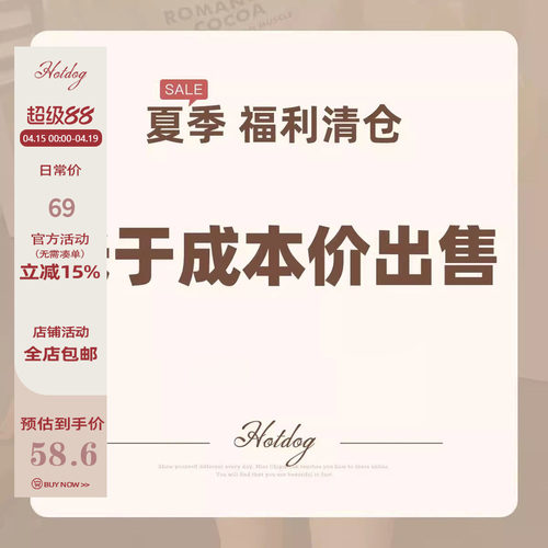 热狗很辣【夏季清仓特惠】