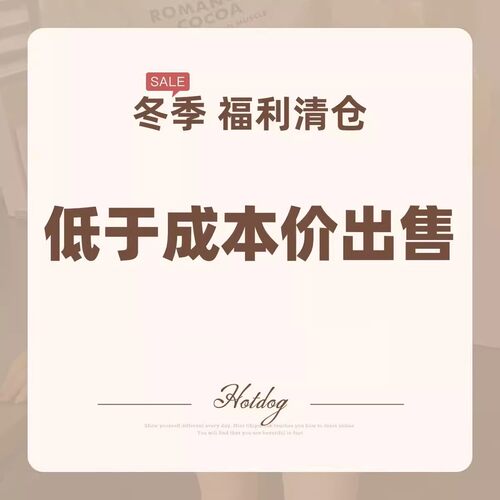 热狗很辣【冬季清仓特惠】