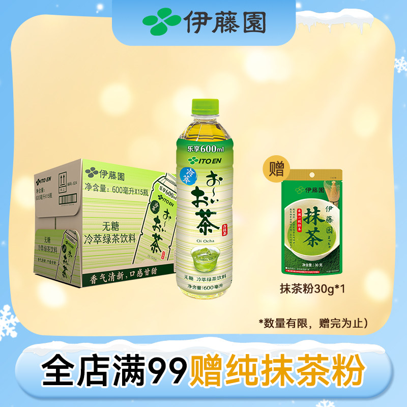 伊藤园（ITOEN）无糖冷萃绿茶饮料600ml*15瓶添加抹茶0糖0卡整箱,咖啡/麦片/冲饮,纯茶饮料,淘宝优惠券,粉丝福利购,淘宝优惠卷
