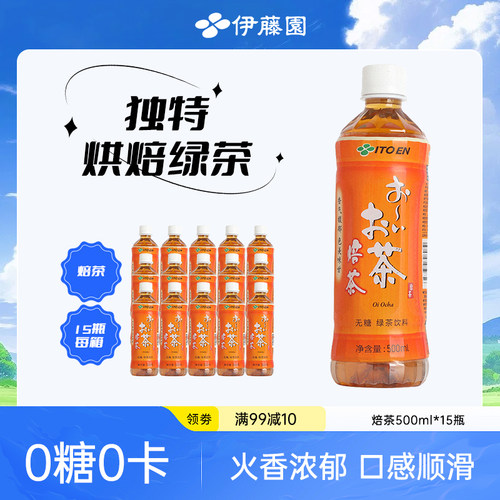 伊藤园官方无糖焙茶500ml*15瓶