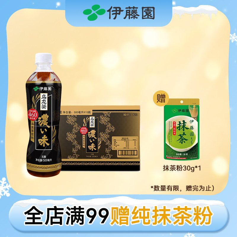 伊藤园（ITOEN）日本无糖浓味乌龙茶饮料0糖0脂0卡500ml*15瓶整箱,咖啡/麦片/冲饮,调味茶饮料,淘宝优惠券,粉丝福利购,淘宝优惠卷
