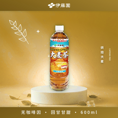 伊藤园官方无糖大麦茶600ml*15瓶