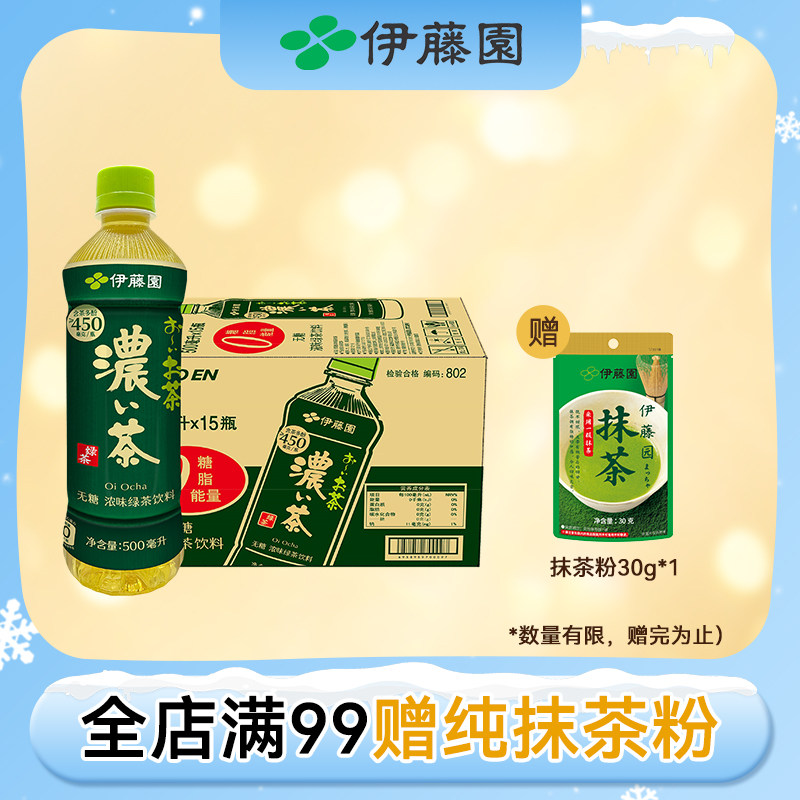 伊藤园（ITOEN）无糖浓味绿茶茶饮料0糖0脂0卡解渴500ml*15瓶整箱,咖啡/麦片/冲饮,调味茶饮料,淘宝优惠券,粉丝福利购,淘宝优惠卷