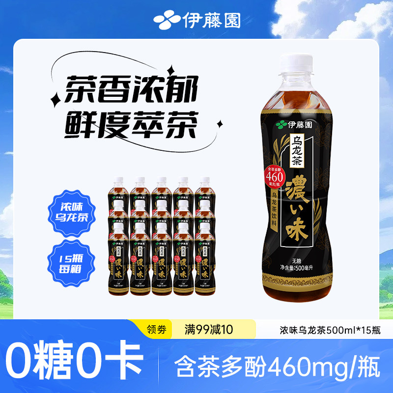 伊藤园（ITOEN）日本无糖浓味乌龙茶饮料0糖0脂0卡500ml*15瓶整箱