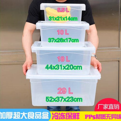 保鲜盒商用食品级大容量冰箱冷冻