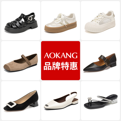 【品牌特惠】奥康女鞋 新款舒适真皮品质透气舒适女靴凉鞋