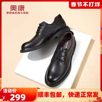 奥康男鞋秋季新款流行时尚低帮正装皮鞋男士真皮系带舒适鞋