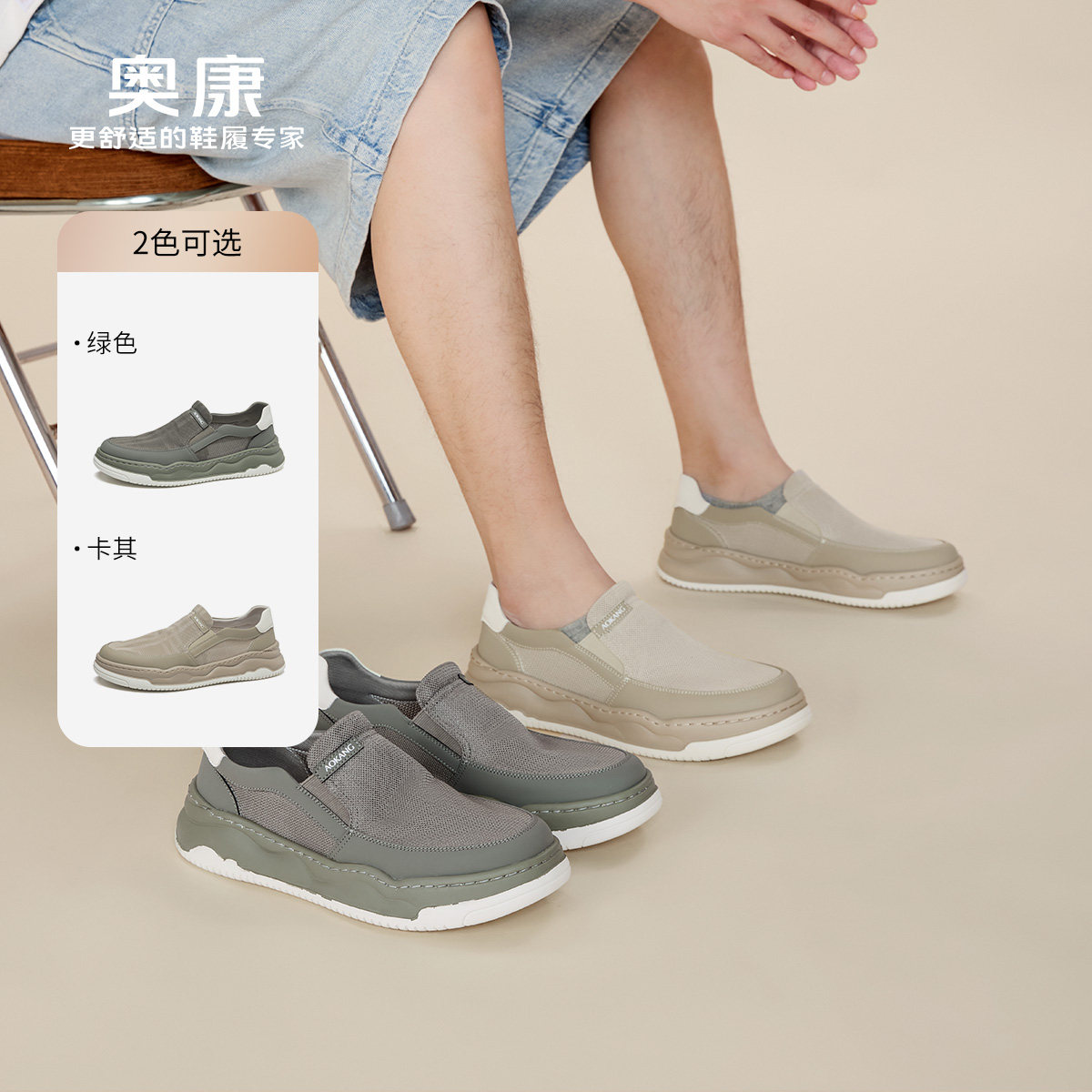奥康 男鞋春季休闲鞋复古拼色轻便一脚蹬懒人透气时尚板鞋
