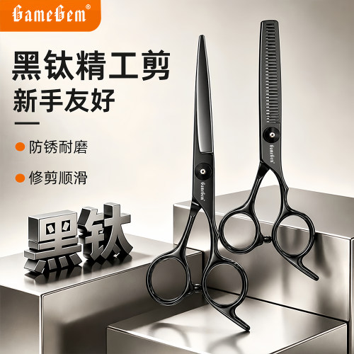 GAMEGEM黑钛理发剪专业美发剪刀自己修刘海打薄剪发平牙剪家用剪