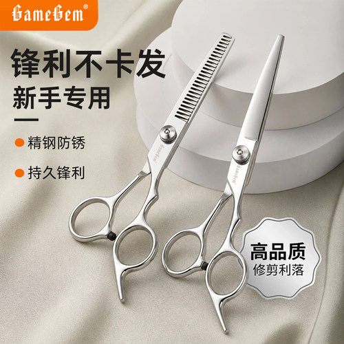 GAMEGEM理发剪美发剪套装家用剪刘海平剪牙剪打薄自己剪碎发神器