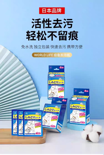 日本和匠衣物羽绒服应急去污纸白衣去渍湿巾儿童便携火锅去油渍