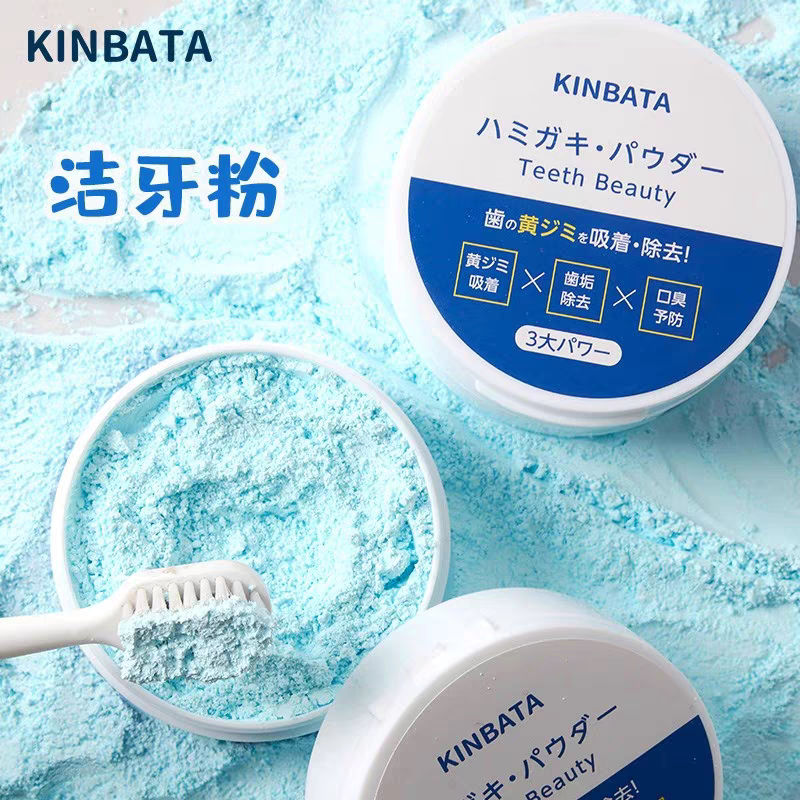 包邮日本kinbata牙粉去污垢美白清洁牙齿缝隙清新口气去黄牙洗白