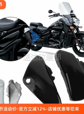 适用于铃木摩托车 VL800 VL400改装电池盖 发动机盖 装饰盖 配件