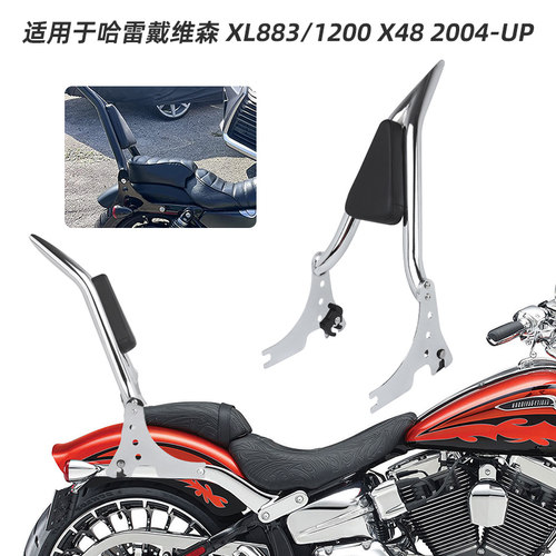 BCZMT摩托车哈雷XL883后靠背快拆