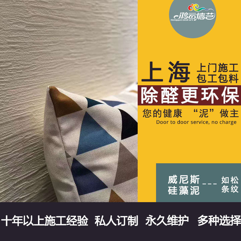 背景墙包工包料上门施工艺术漆