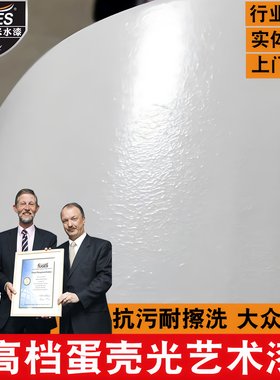 苏格仕水性环保蛋壳光艺术漆