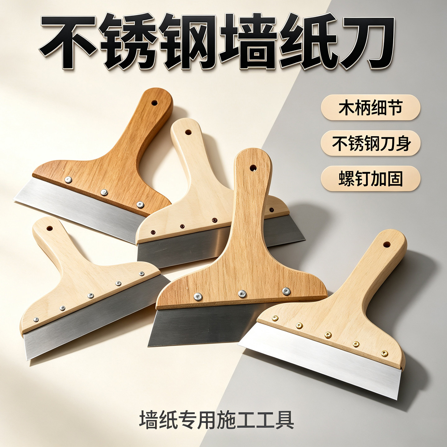 木柄不锈钢墙纸刀壁纸刮刀清洁铲图片