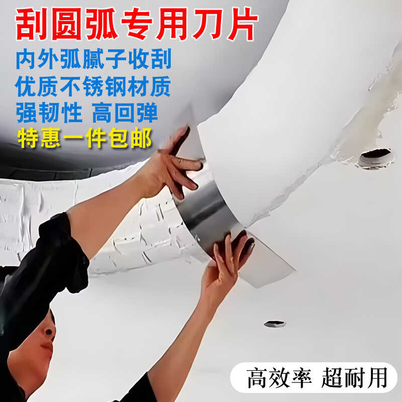 刮圆弧高弹刮刀不锈钢刀片图片