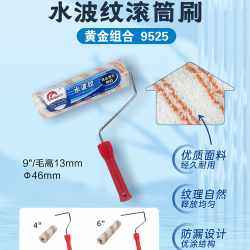 特色小羊皮水波纹滚筒刷肌理滚筒