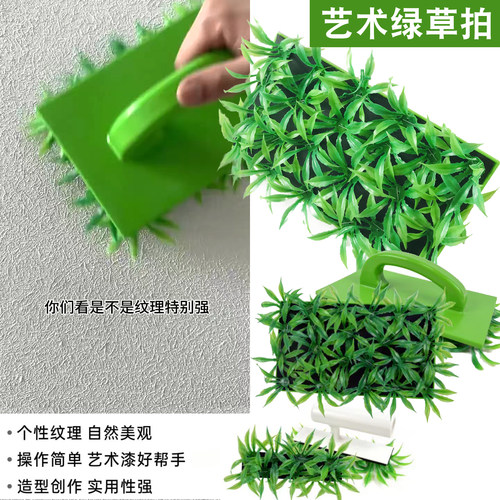艺术绿草拍小羊皮碳晶岩造型工具