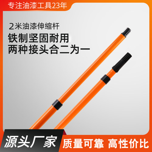 2米高硬度铁质油漆伸缩杆