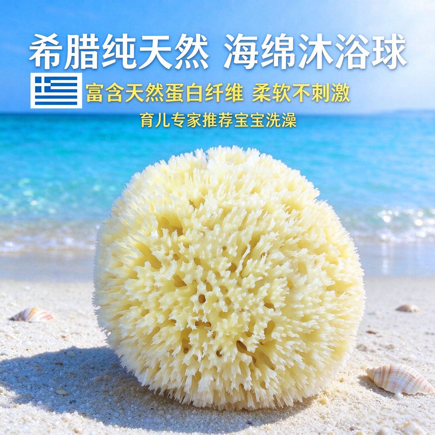 希腊进口天然海绵柔软清洁海绵洗脸洁面宝宝洗澡蜂窝棉沐浴球