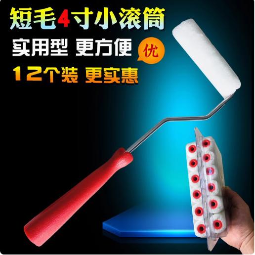 短毛小滚筒耐热熔型拇指滚筒