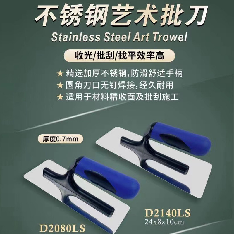 0.7加厚圆角不锈钢批刀