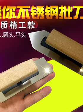 迷你收光刀超弹不锈钢抹泥刀尖头圆头平头抹子硅藻泥艺术漆小批刀