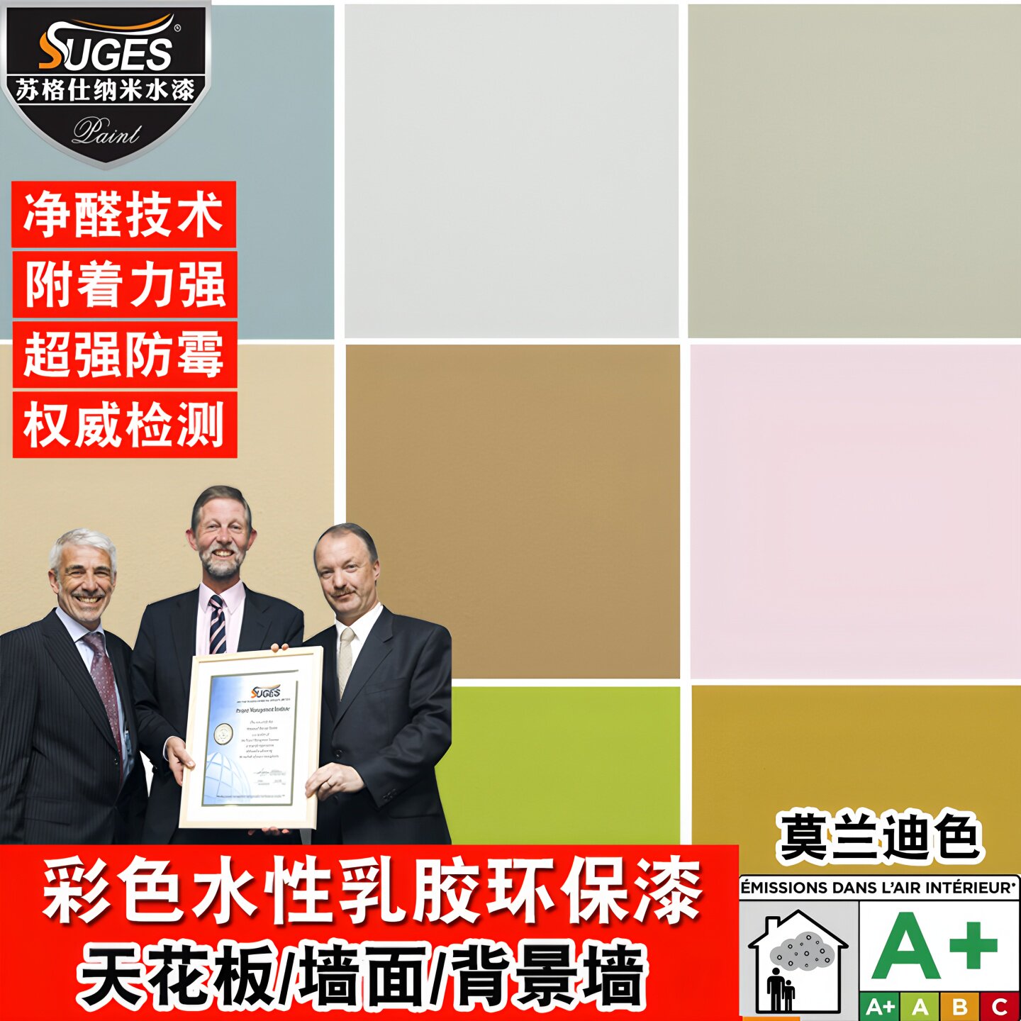 苏格仕彩色环保漆室内乳胶漆白色北欧极简风翻新墙面漆自刷乳胶漆