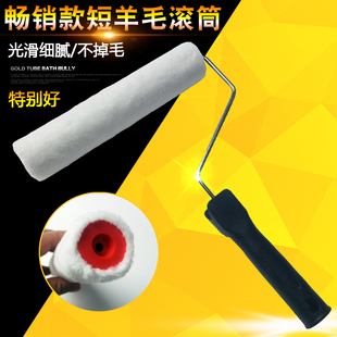 9寸短羊毛滚筒细绒毛羊毛滚筒平涂乳胶漆艺术漆滚筒刷墙滚涂工具