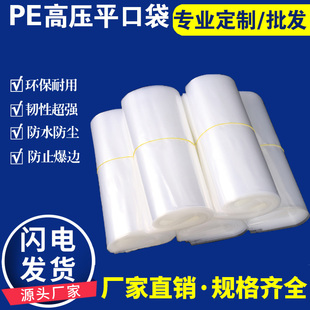 pe高压平口袋加厚大中小号透明塑料袋食品包装薄膜袋批发5/8/14丝