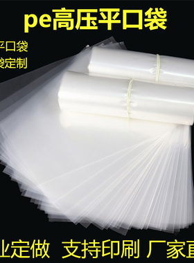 PE平口袋订做 OPP自粘袋PO塑料袋自封袋PP五金包装袋印刷打孔定制