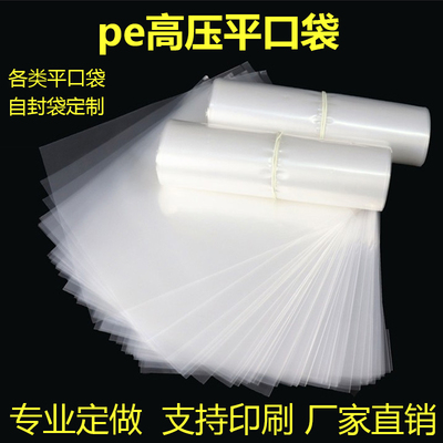 pe平口袋订做五金印刷打孔定制