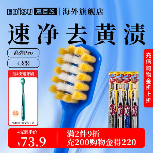 惠百施新品高弹力男士宽头牙刷