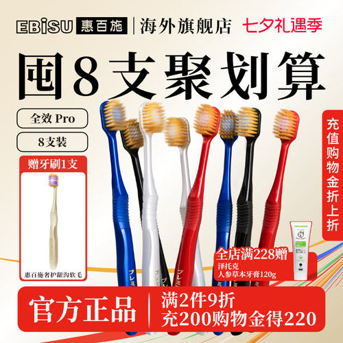 8支装惠百施48孔牙刷宽头家庭装