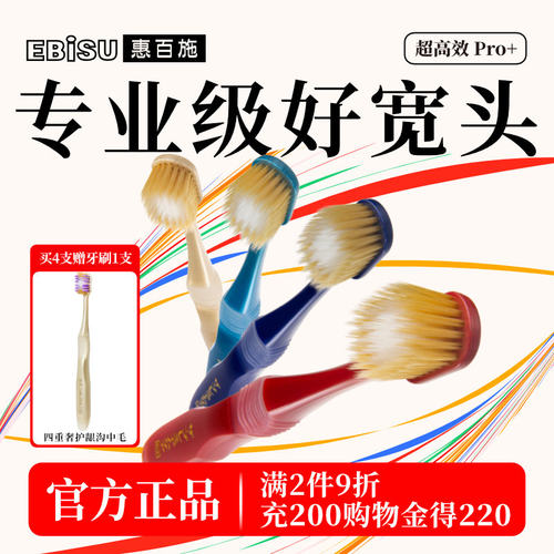 惠百施65孔加宽宽头日本进口牙刷