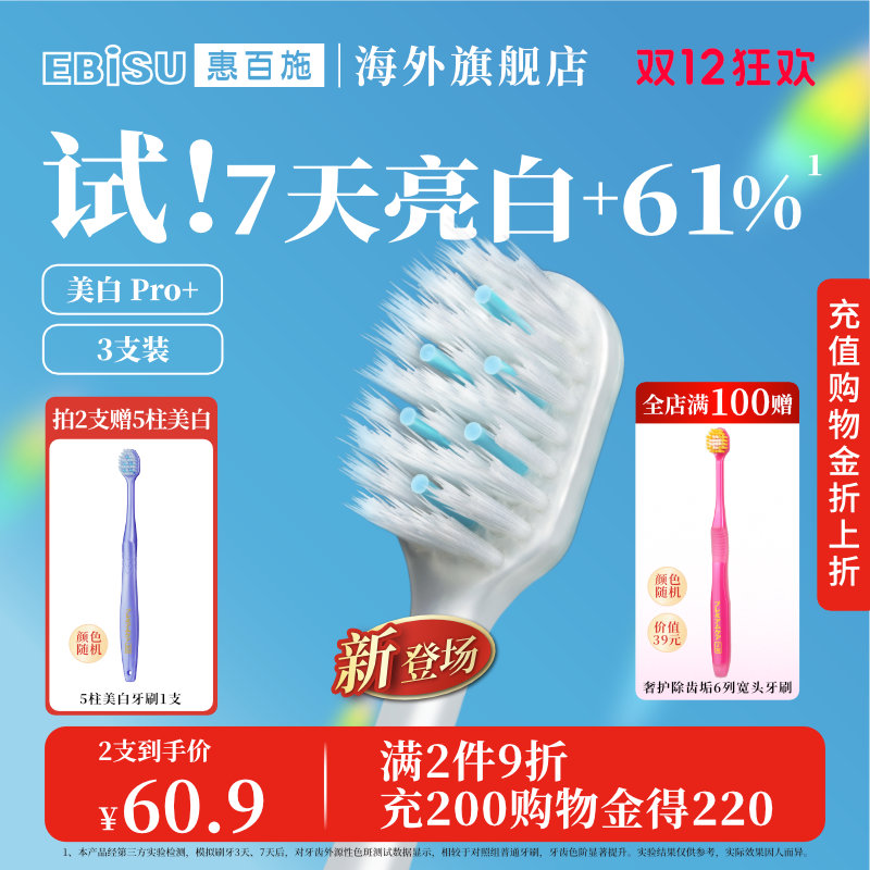 惠百施美白去黄宽头牙刷