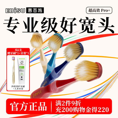 惠百施65孔加宽宽头日本进口牙刷