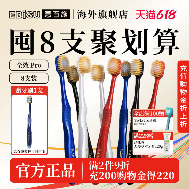 【8支装】惠百施牙刷48孔囤货洁净舒缓中毛超软毛宽头家庭装原装