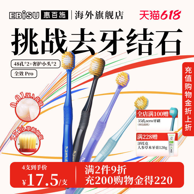 惠百施48孔软毛宽头牙刷成人奢护除齿垢小头家庭装正品日本4支装