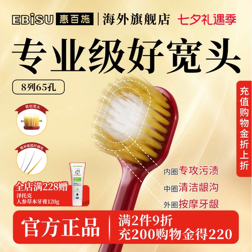 惠百施65孔加宽宽头日本进口牙刷