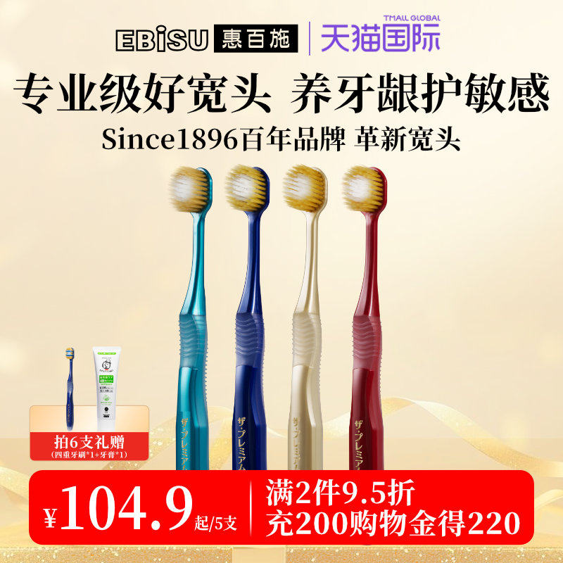 惠百施65孔加宽宽头日本进口牙刷